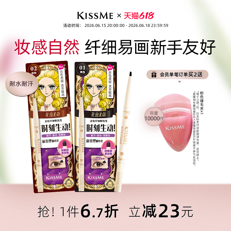 kissme眼线胶笔 耐水不易晕染持久卧蚕笔液笔膏极细kiss me奇士美