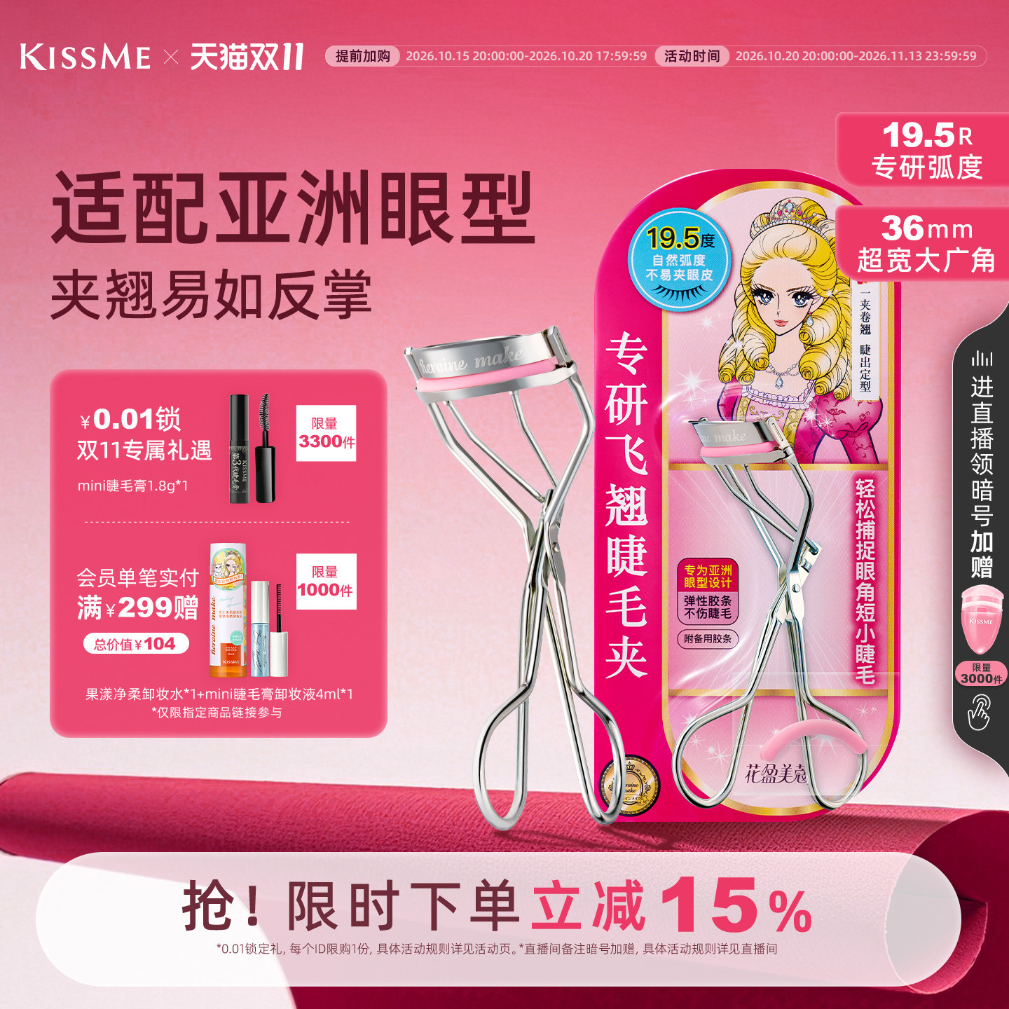 【双11抢先加购】kissme花盈美蔻专研飞翘睫毛夹 定型不塌卷翘