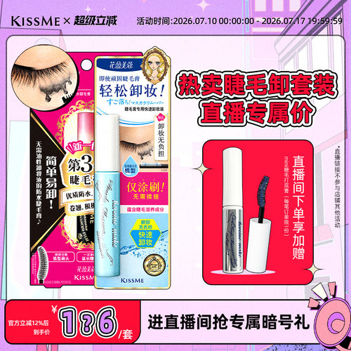 kissem防水睫毛膏不易纤长卷翘