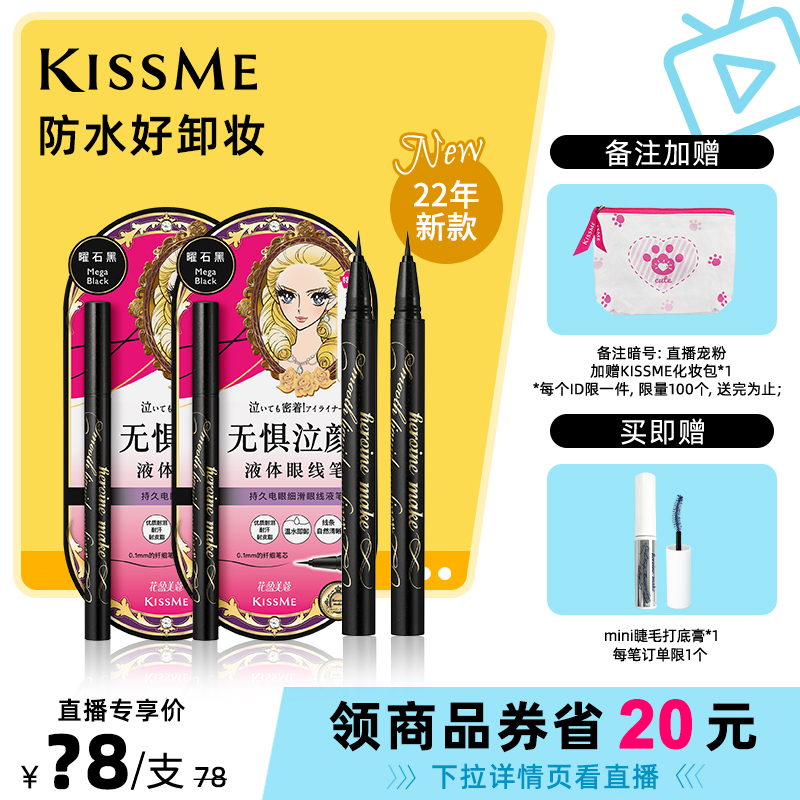 KISSME/奇士美眼线液笔电眼细滑