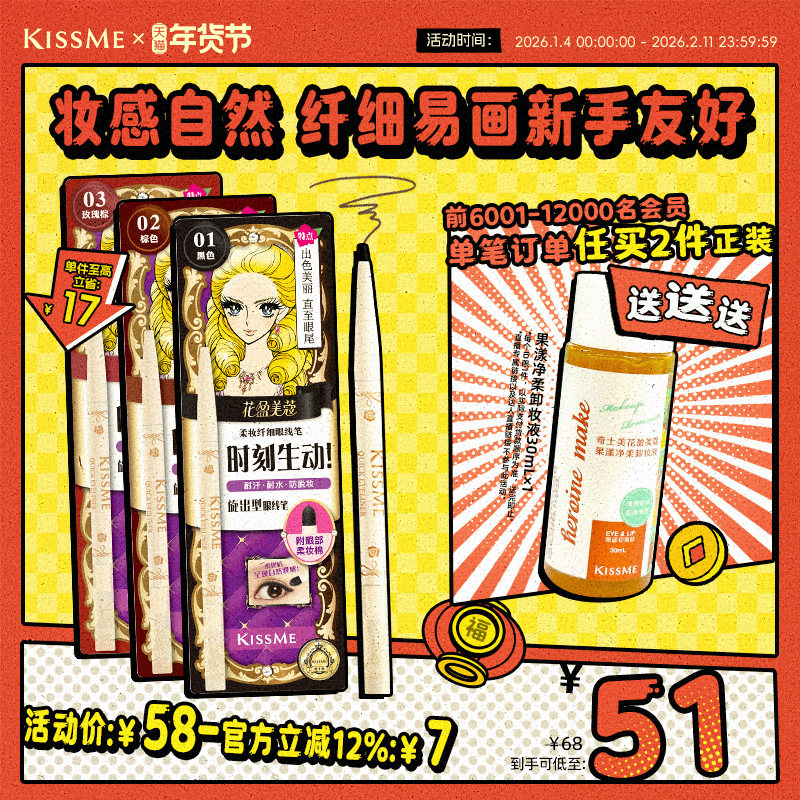 kissme眼线胶笔 耐水不易晕染持久卧蚕笔液笔膏极细kiss me奇士美