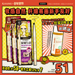 kissme眼线胶笔 耐水不易晕染持久卧蚕笔液笔膏极细kiss me奇士美