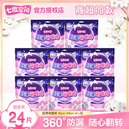 七度空间姨妈巾超薄萌睡裤卫生巾