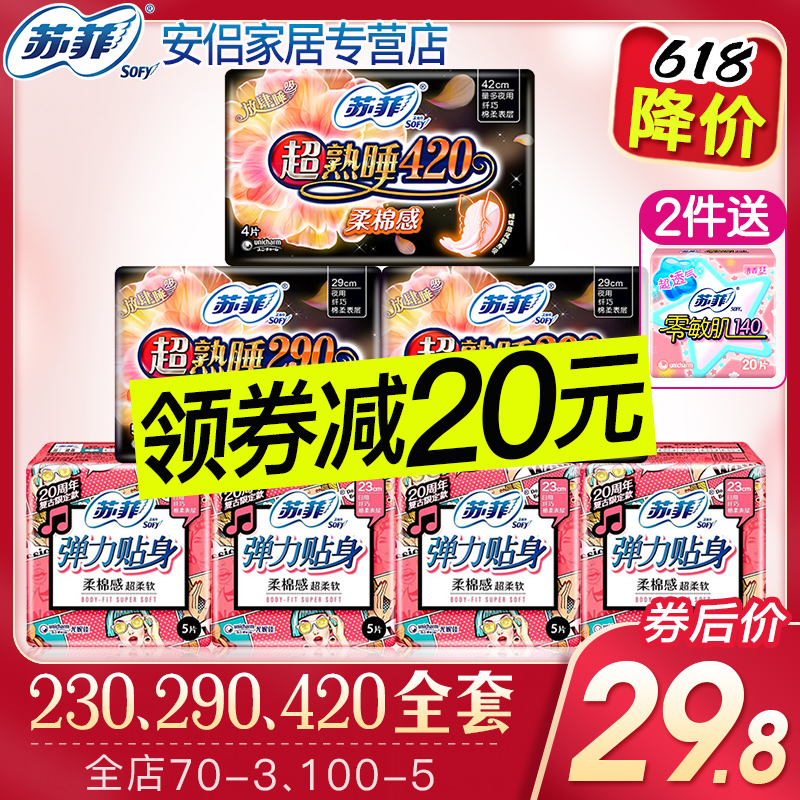苏菲卫生巾女整箱日夜用420mm组合旗舰超熟睡290正品店官网姨妈巾