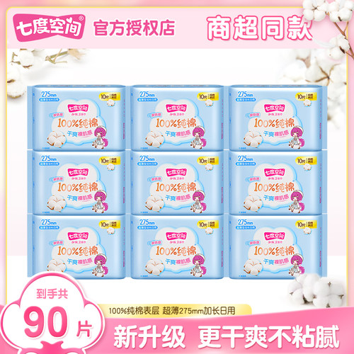 纯棉超薄275mm加长日用姨妈巾