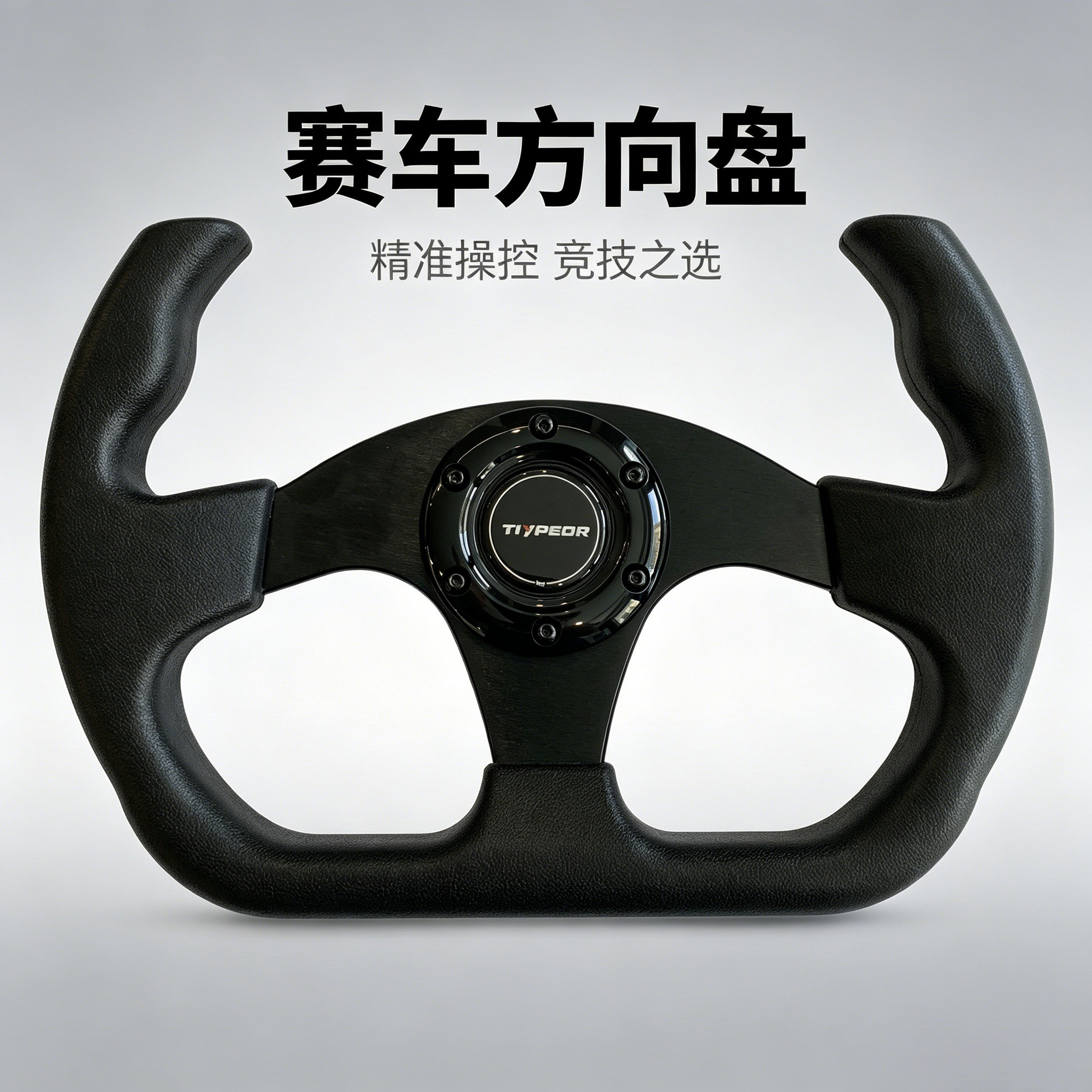 赛车方向盘改装游戏方向盘