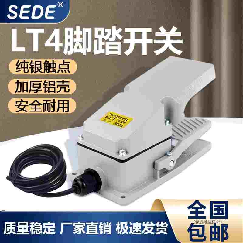 LT4带线脚踏开关冲床脚踩式开关机床防水踏板控制开关折弯机220V