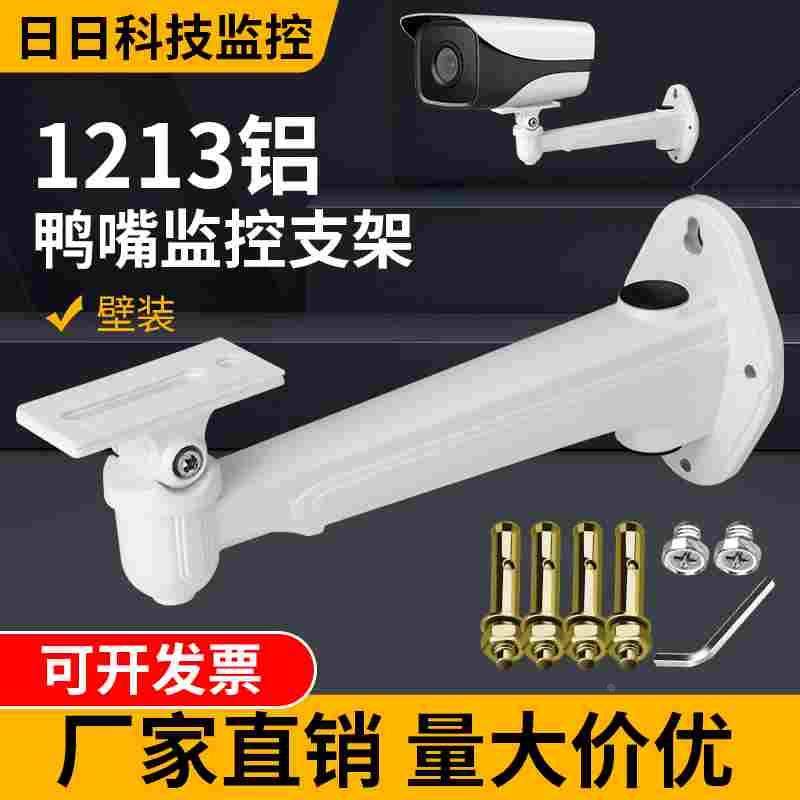 监控支架DS-1213ZJ 1212ZJ支架铝合金壁装室外摄像头1293ZJ