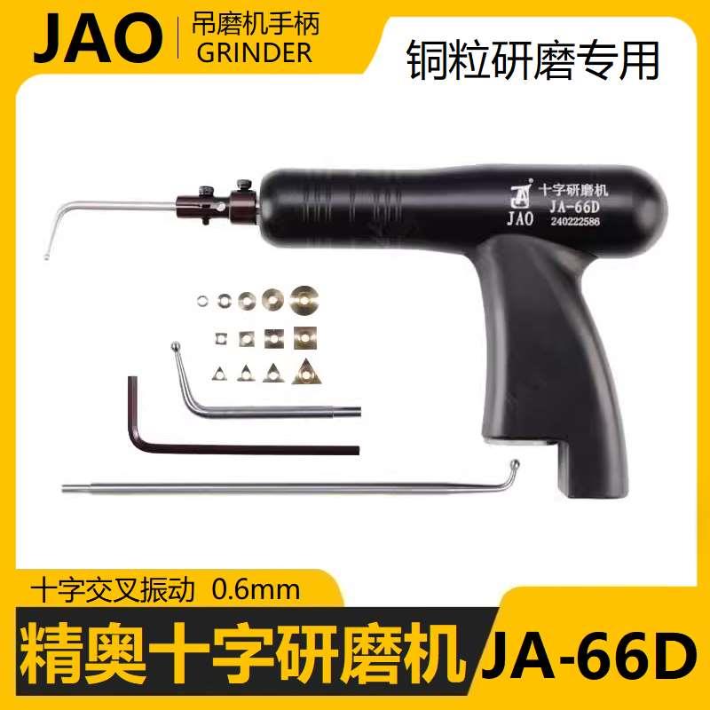 精奥十字研磨机JA-66D电动吊磨机超声波手柄铜粒抛光机枪型打磨机