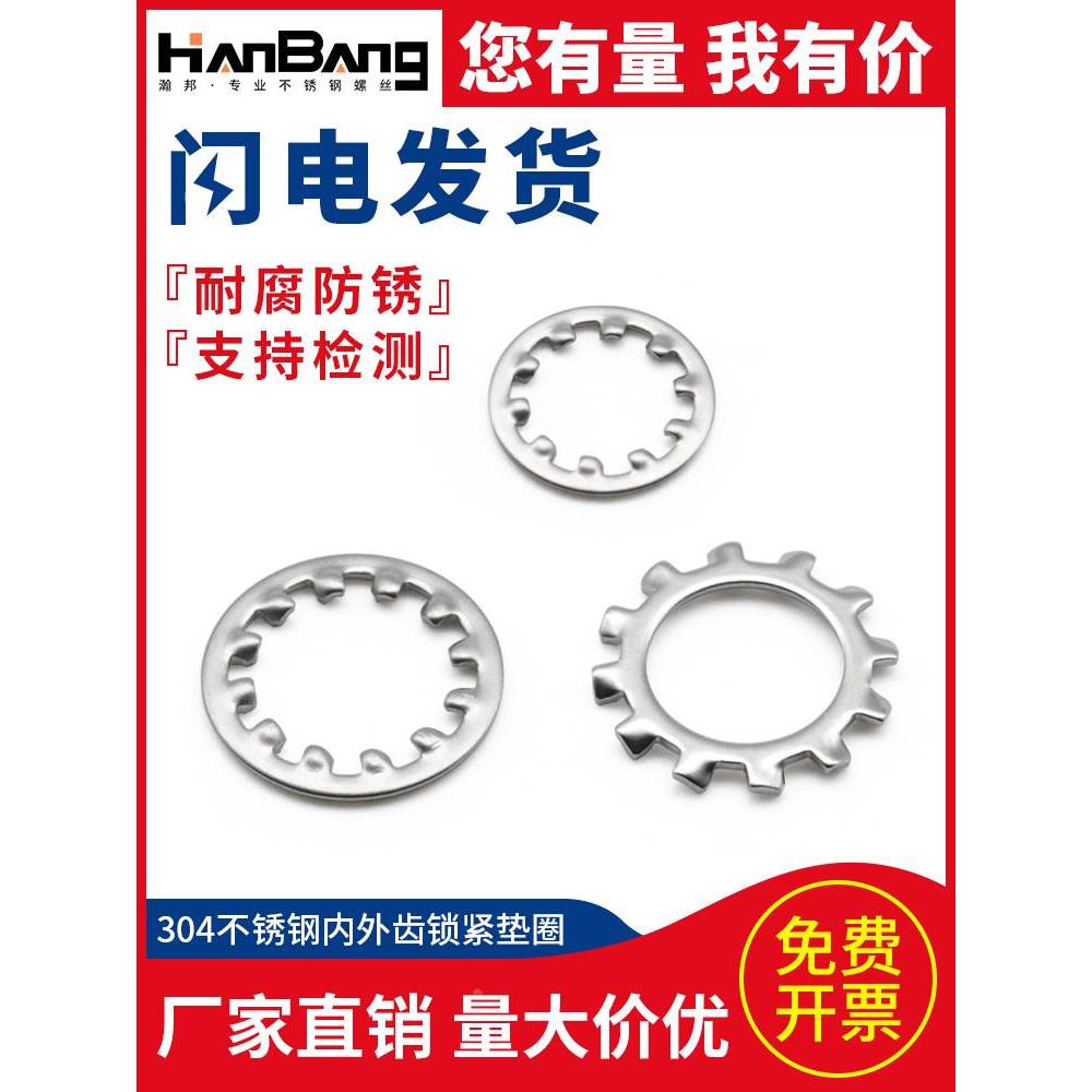 304不锈钢锁紧垫圈内外齿防松垫片多齿自锁止动M4M5M6M8M10M12M14