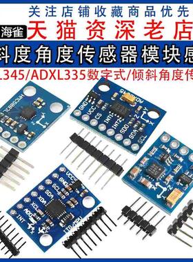 ADXL345 ADXL335数字式 加速度倾斜度角度传感器模块感应 送资料