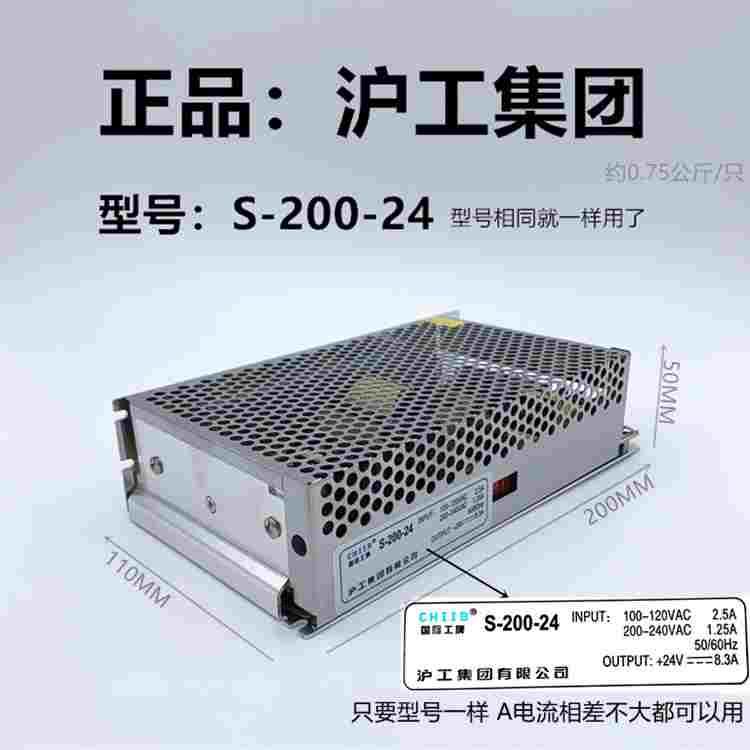 沪工集团CHIIB S-200-24V开关电源 正品 保一年