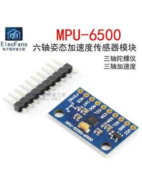 MPU6500 6DOF 六轴6轴姿态加速度传感器模块 陀螺仪 替代MPU6000