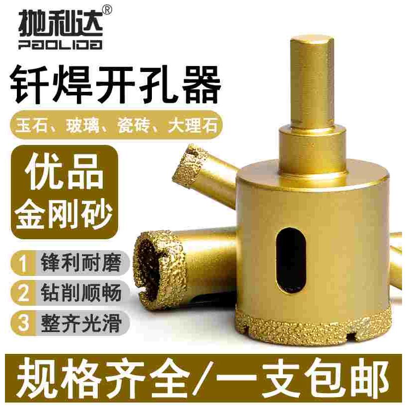 钎焊金刚石开孔器玻璃玉石打孔扩孔钻孔佛珠车珠子工具平安扣加工