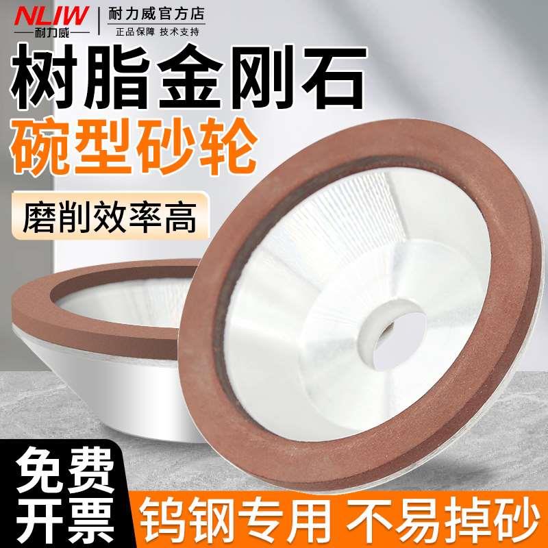 万能磨刀机碗型砂轮磨钨钢硬质合金砂轮碗形精磨树脂金刚石砂轮片
