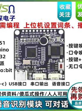 绿深 MR320语音识别模块可对话 提供51/stm32/rduino例程 LD3320