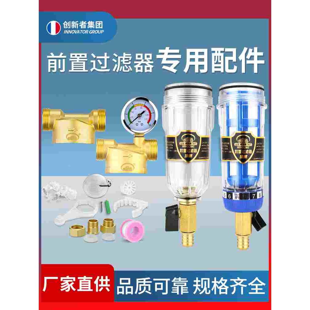 黄铜前置过滤器专用配件