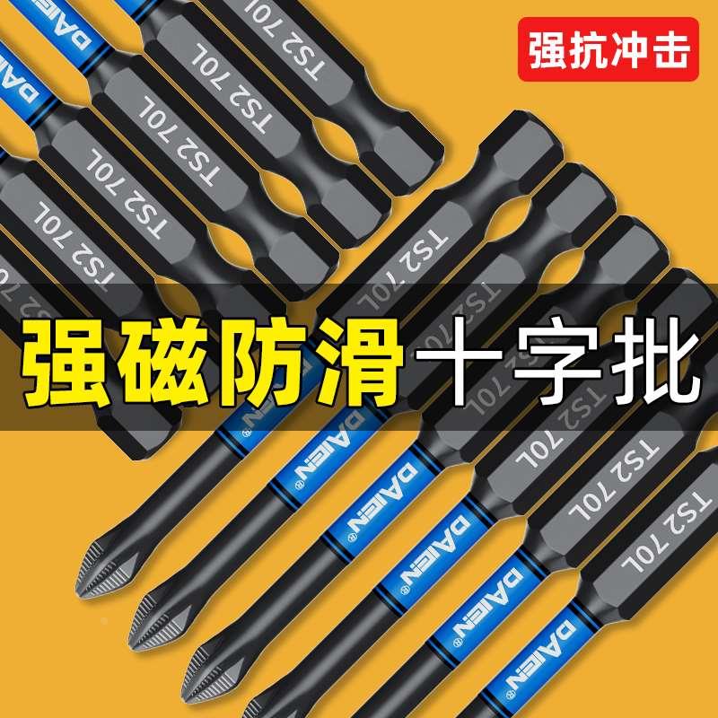 十字防滑批头抗冲击电动螺丝刀家用装修强磁高硬度起子多功能套装