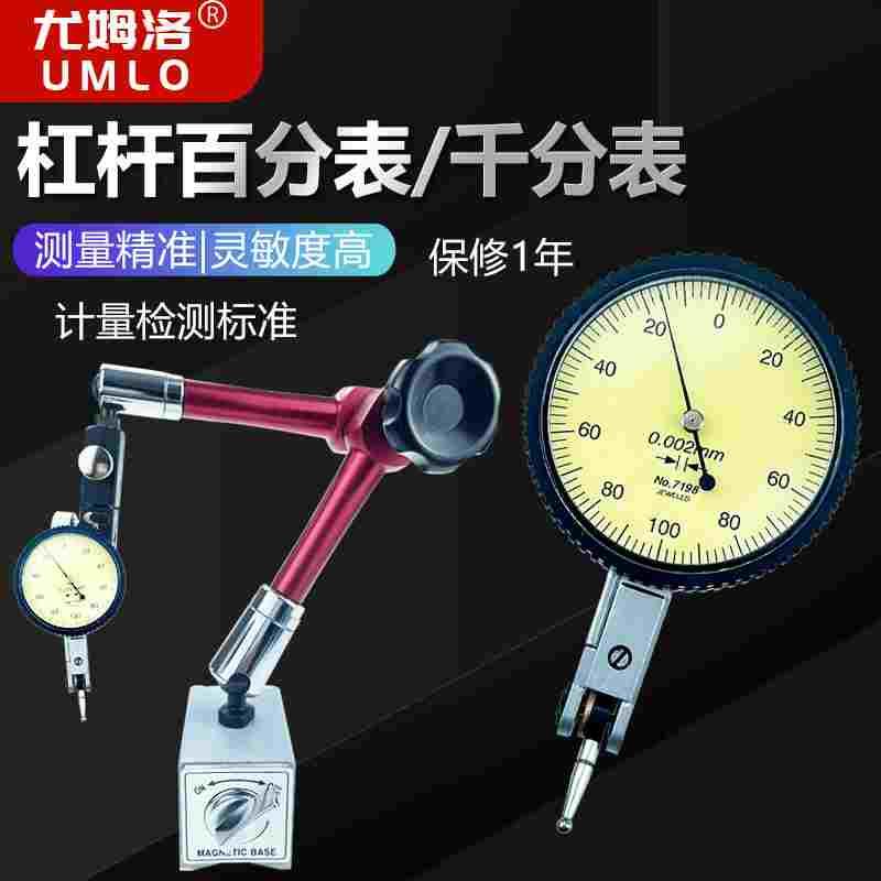 高档杠杆百分表指示表小校表磁力表座万向表座精度0.01杠杆千分表