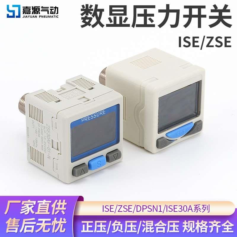 SMC型数显ZSE数字ISE30A气压表01压力表N开关L真空表DPSN1负压020