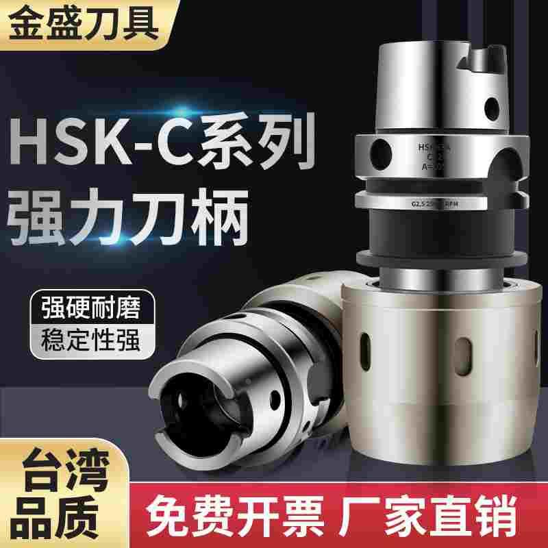HSK63A强力刀柄防尘重切削高精度HSK50A-C32 SC42直筒夹头套装头