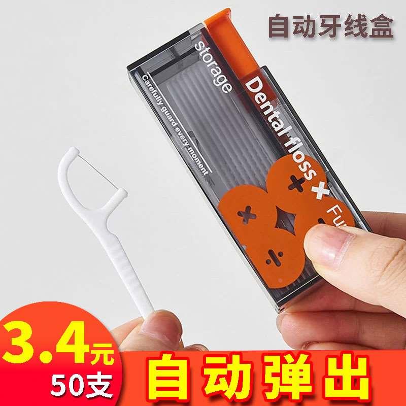 牙线盒自动弹出便携式随身迷你牙签线剔牙线超细牙线棒收纳盒家用