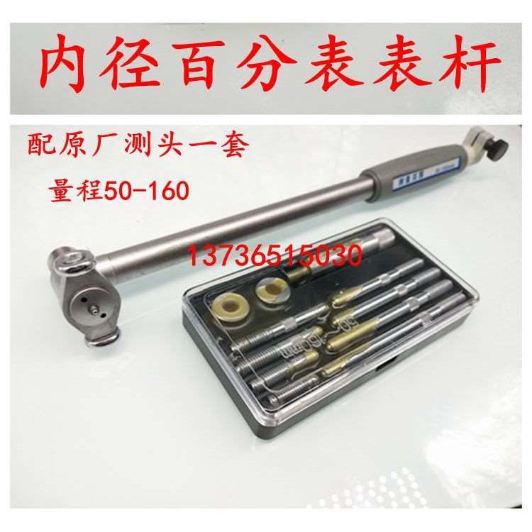 成量上自九威海内径百分表同款可换测头 出口型10-18-35-50 表杆