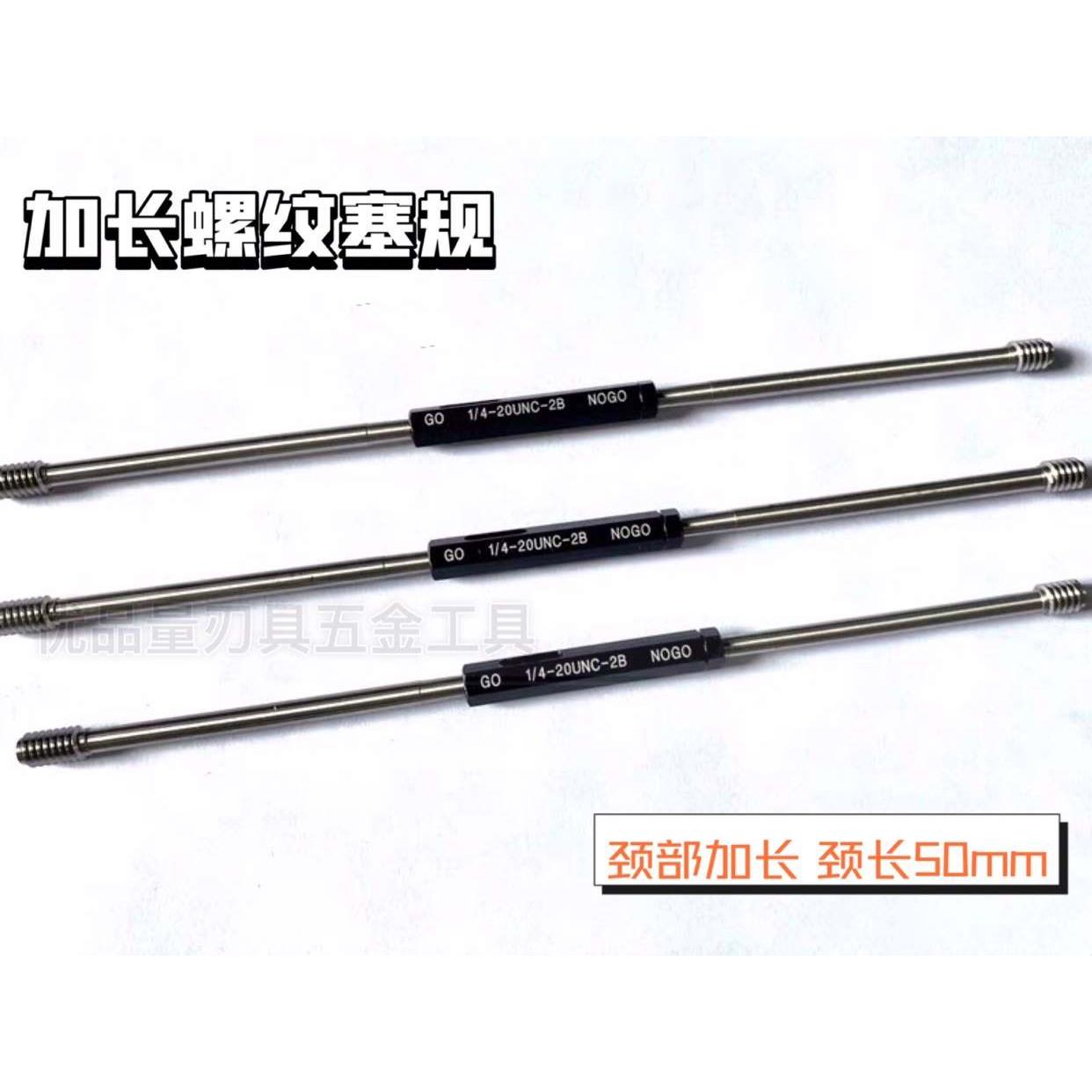 加长牙规螺纹塞规通止规M3M4M5M6M8M10M12 1/4-20 3/8-16加长50mm