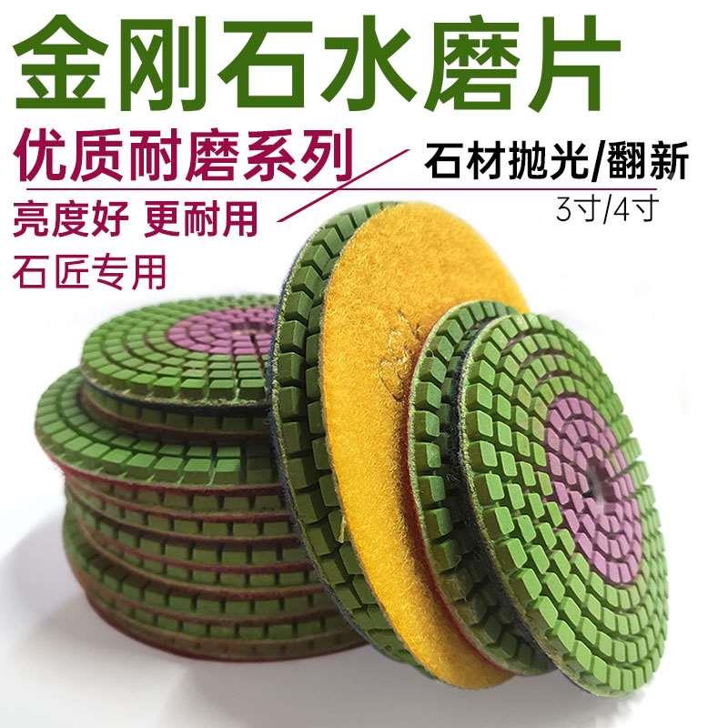 金刚石水磨片角磨机打磨片大理石材瓷砖墓碑石英石头软磨片抛光片