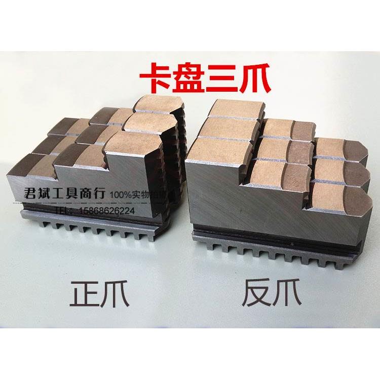 环球建华车床三爪卡盘正反卡爪K11- 80 100 160 200 250 320 爪脚