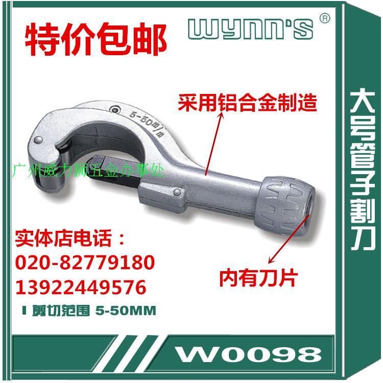 包邮 威力狮大号管子割刀 5-50mm管子剪 管子刀 铜管切割器W0098