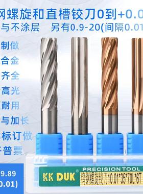 合金铰刀钨钢绞刀9.81 9.82 9.83 9.84 9.85 9.86 9.87 9.88 9.89