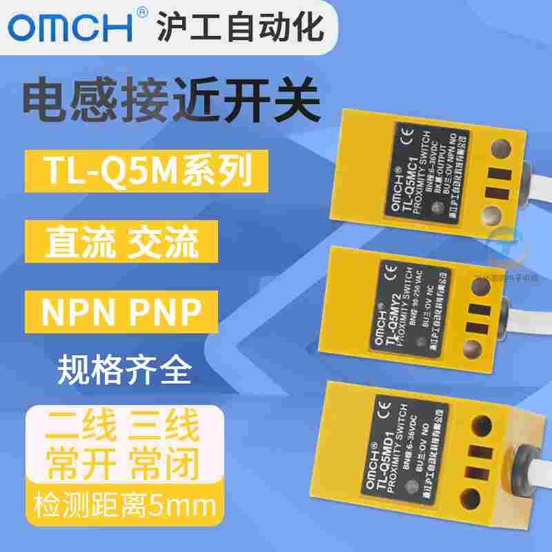 沪工方形TL-Q5MC1/2/D1/F1防水电感式金属二三线NPN常开接近开关