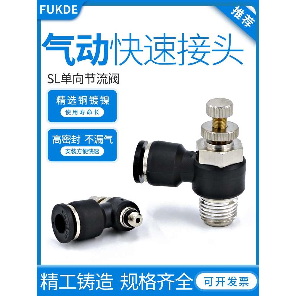 节流阀快插气动调速阀可调SL6-M5气缸流量调节阀8mm气管快速接头