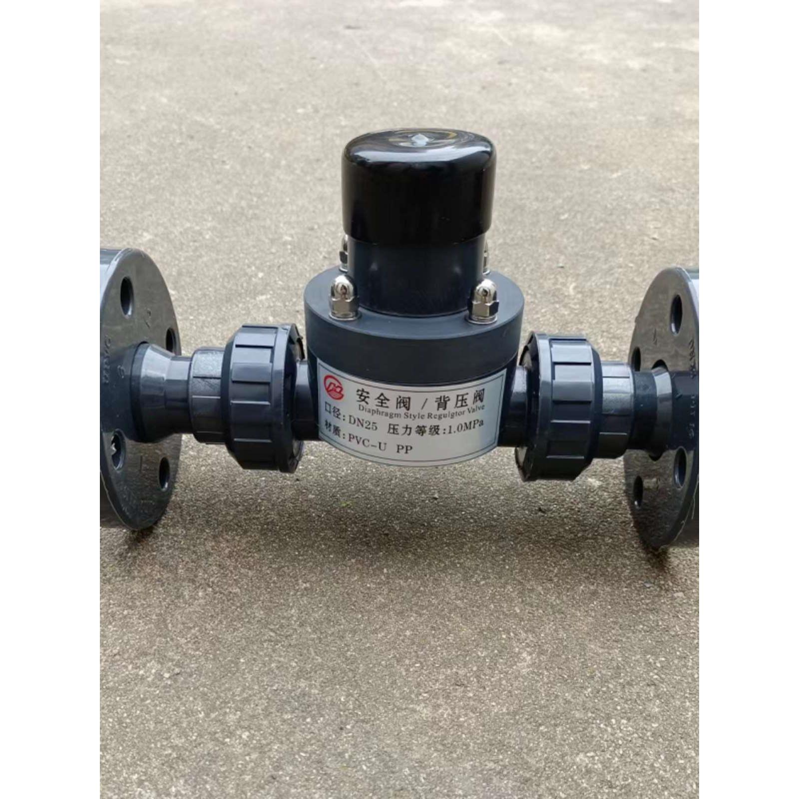 UPVC背压阀/安全阀耐酸碱防腐蚀活接带法兰泄压阀 塑料活接恒压阀