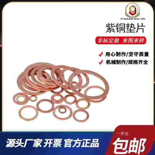 紫铜垫片铜垫片紫铜密封垫片船用垫片M3M4M5M6M8M10M11M12厚度1mm