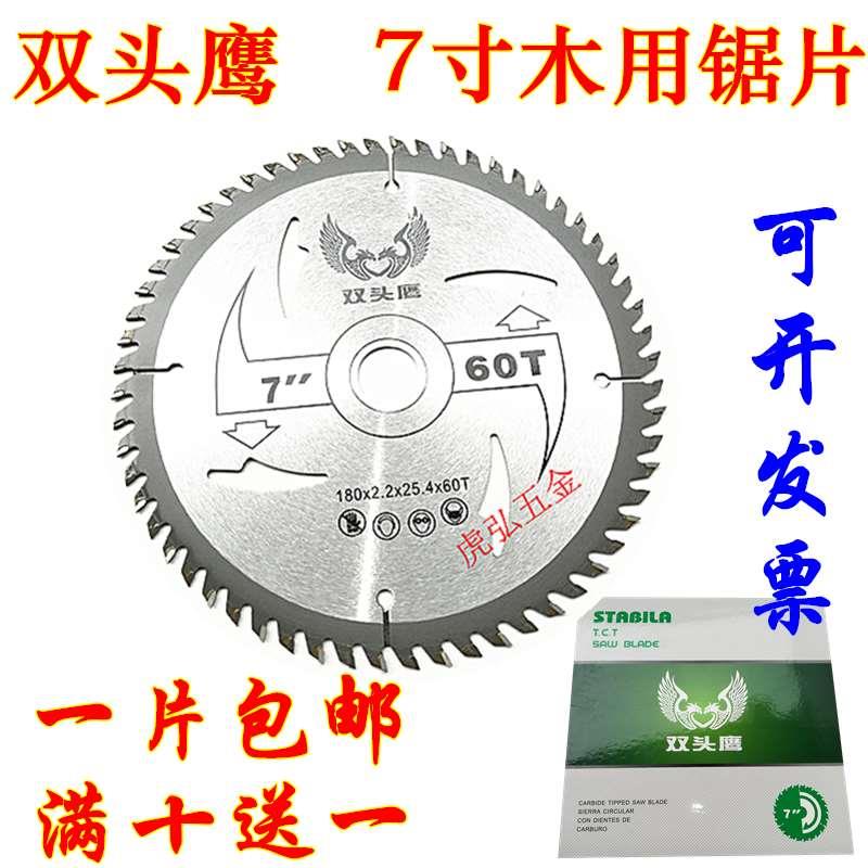 双头鹰木用锯片7寸40齿60齿 185电圆锯木工锯片 交替齿圆盘木锯片