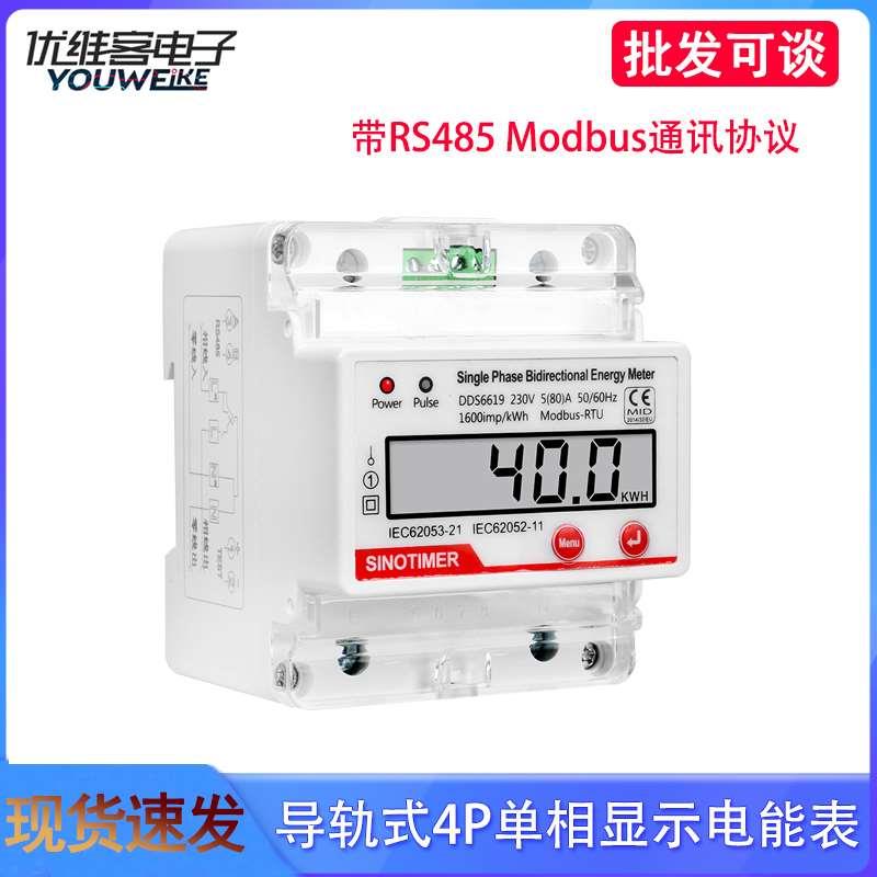 导轨式4P单相多功能液晶显示电能表80A 带RS485 Modbus通讯协议