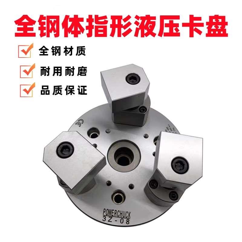 台湾标准中实指形液压三爪卡盘指型二爪油压夹头6810寸全钢体包邮