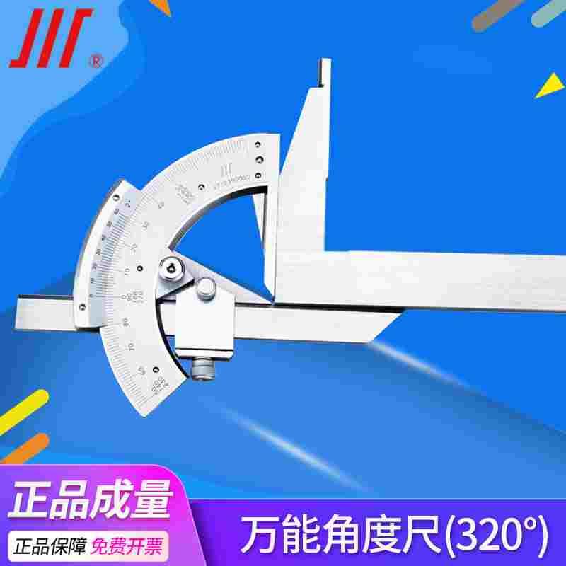 成量川牌万能角度尺0-320高精度角度测量尺不锈钢0-360带表量角器