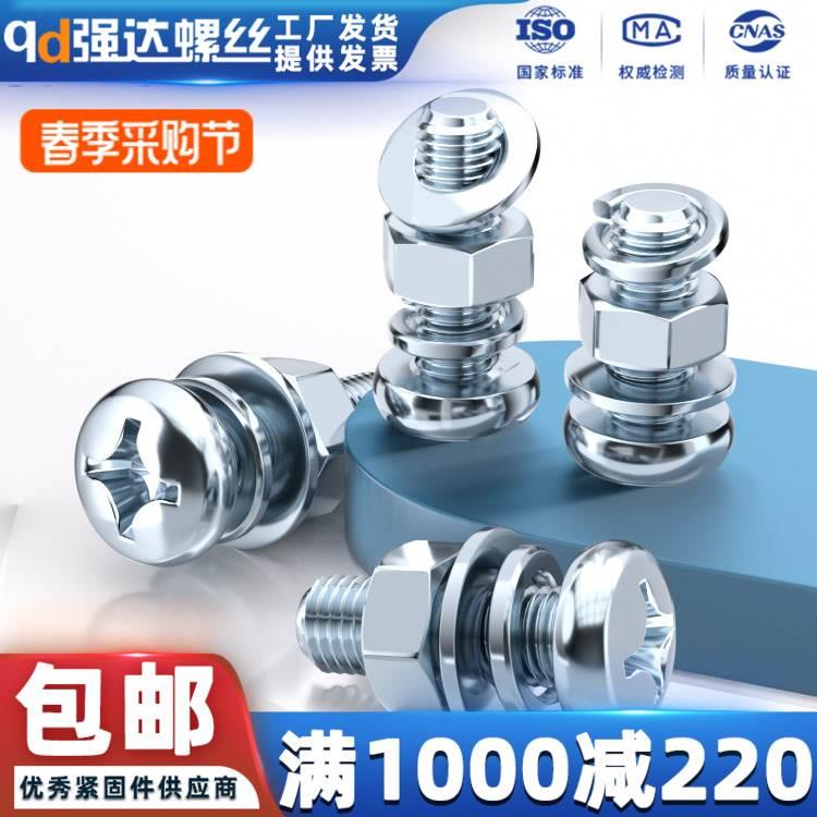 qd镀锌十字盘头螺丝螺母平弹垫套装四组合螺钉栓GB818M2M3M4M5M68