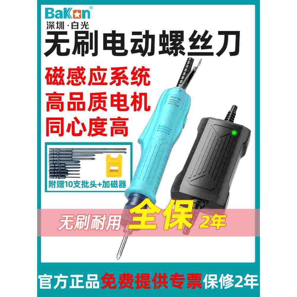 白光手持直插式电动螺丝刀可调扭力全自动无刷流水线电批GLW-15L