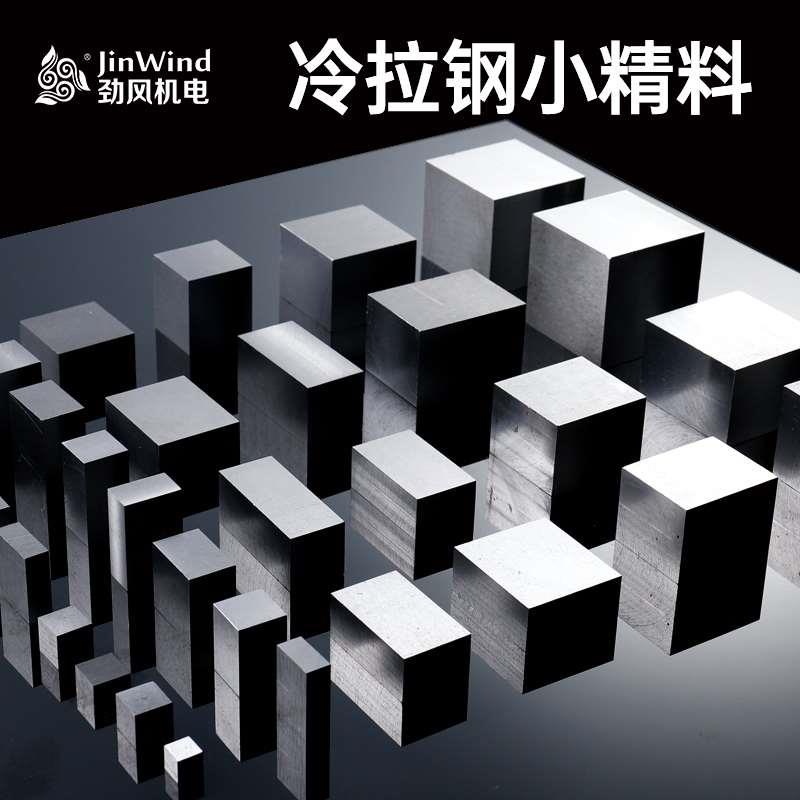 模具钢材45号冷拉钢块精料毛料方钢扁钢王牌钢块任意尺寸加工定制