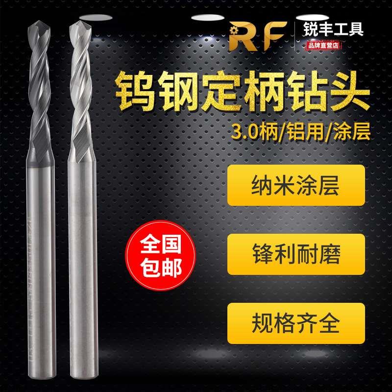 2.91 2.92 2.93 2.94 2.96 2.97 2.98 2.99mm合金钨钢定柄3柄钻头