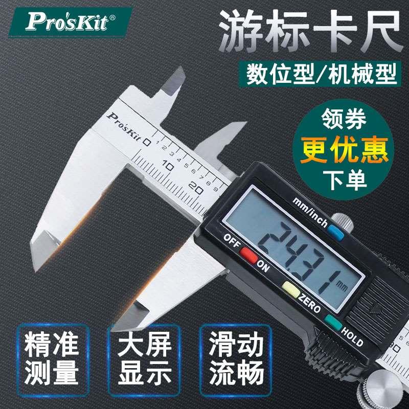 宝工PD-151/153/301/303公英制数显型/机械型游标卡尺0-150-300mm