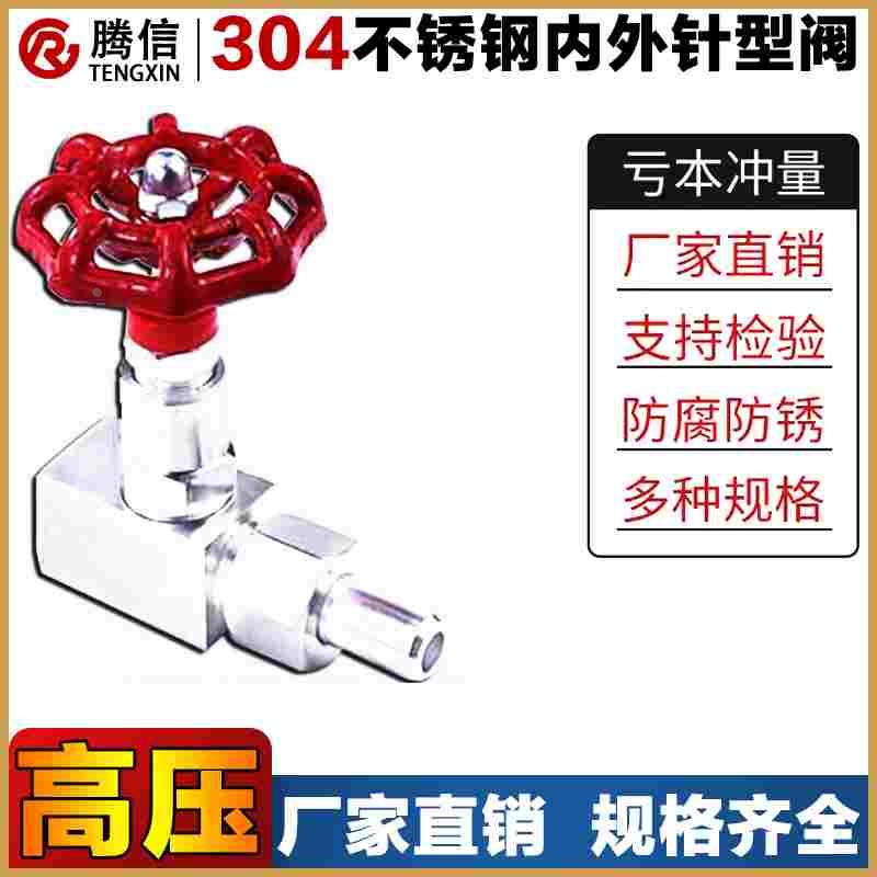 腾信不锈钢内外螺纹针型阀GJ21W-160P压力表阀门高压焊接截止阀门