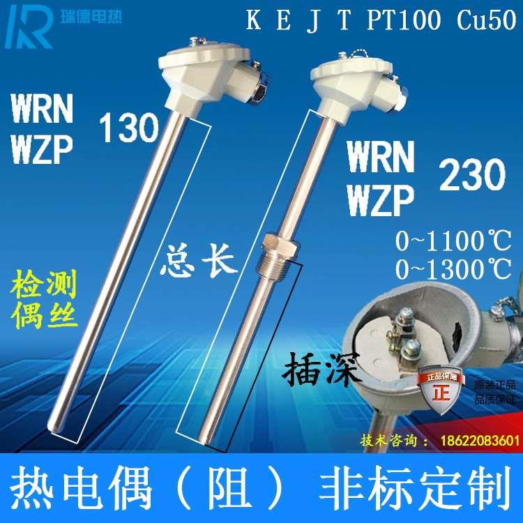 WRN-130/WRN-230 K型热电偶温度传感器不锈钢退火炉测温棒pt100型