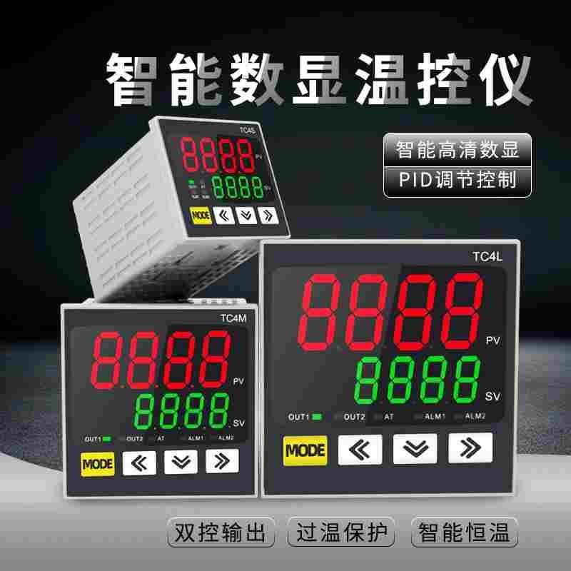 TC4S/TC4H/TC4M/TC4L温控器高精度温度控制器PID调节双输出温控仪