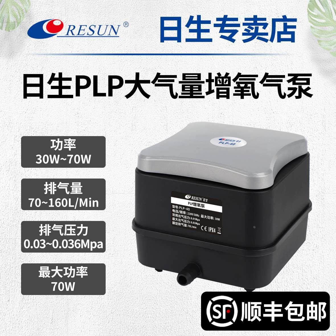 resun日生plp海鲜池增氧气泵低噪音大气量大功率鱼池打氧机增氧机