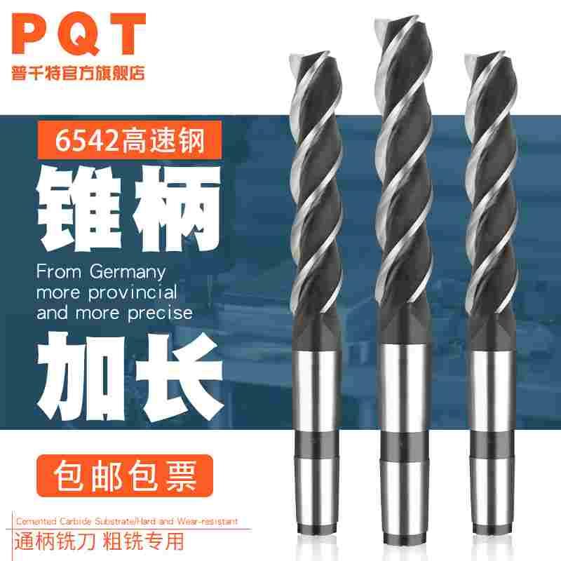 PQT加长锥柄立铣刀四刃高硬冼刀高速钢3齿白钢粗齿16 20 25 30 32
